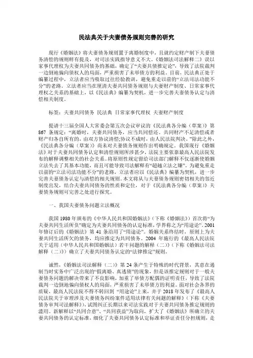 民法典关于夫妻债务规则完善的研究