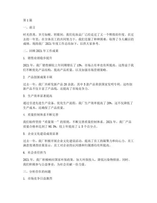 化妆品厂年终总结范文(3篇)