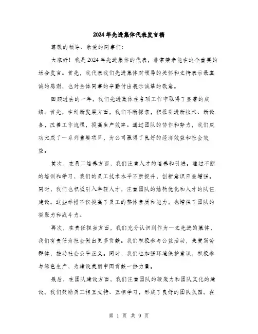 2024年先进集体代表发言稿(5篇)