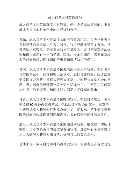 成人自考本科英语难吗