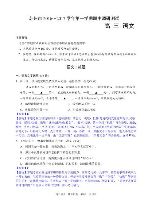 江苏省苏州市2017届高三第一学期期中考试语文试卷(解析版)