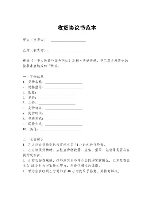 收货协议书范本