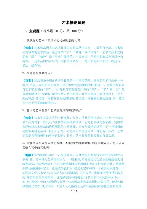 2023年艺术概论试题及答案