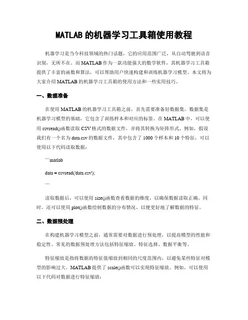 MATLAB的机器学习工具箱使用教程