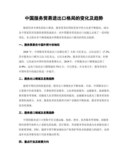中国服务贸易进出口格局的变化及趋势