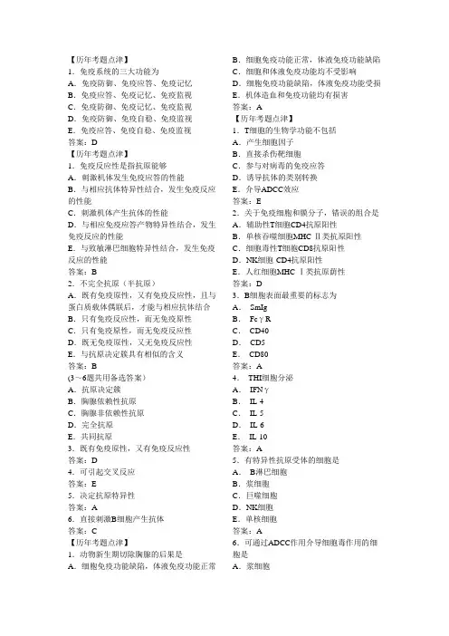 免疫学真题(1)
