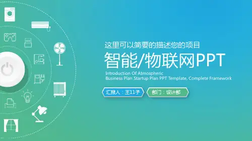 物联网科技网络公司PPT模版12