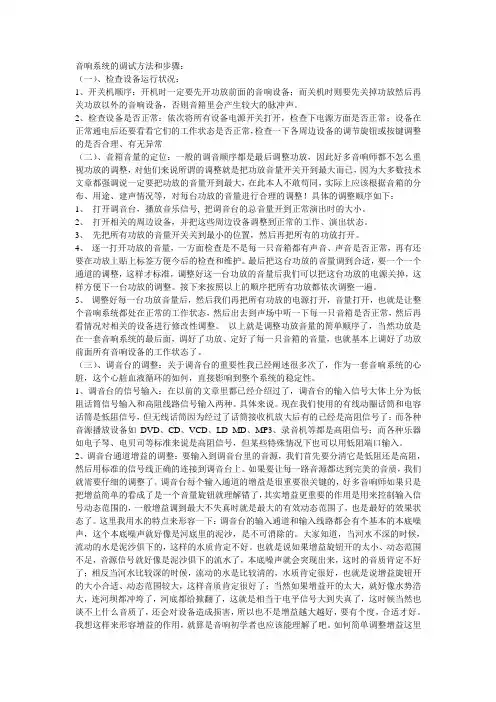 音响系统的调试方法和步骤