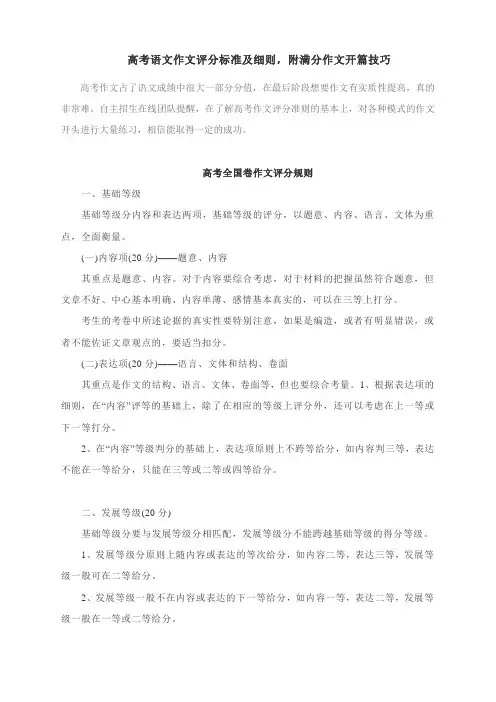 高考语文作文评分标准及细则,附满分作文开篇技巧