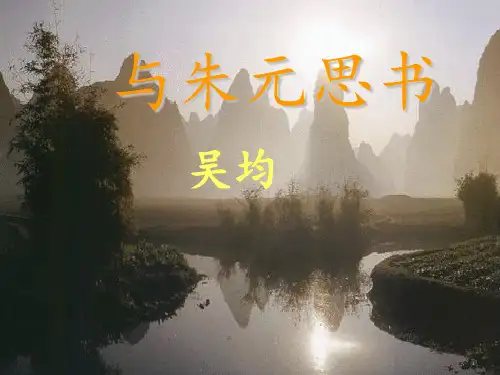 《与朱元思书》-1PPT课件