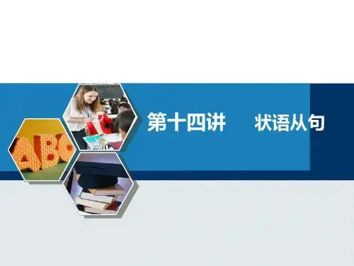 英语语法状语从句