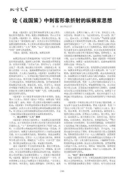 论《战国策》中刺客形象折射的纵横家思想