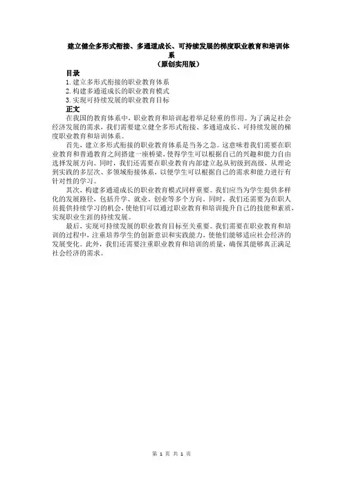 建立健全多形式衔接、多通道成长、可持续发展的梯度职业教育和培训体系