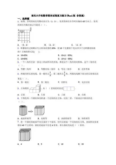 南充小升初数学期末试卷复习练习(Word版 含答案)