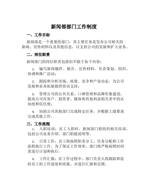 新闻部部门工作制度