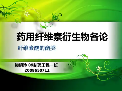 纤维素醚的酯类