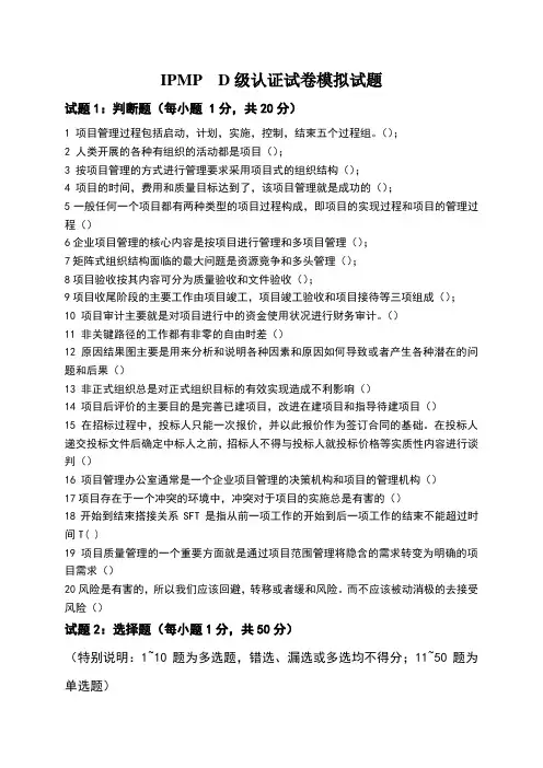 现代项目管理D级试卷