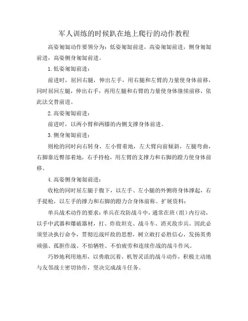 军人训练的时候趴在地上爬行的动作教程