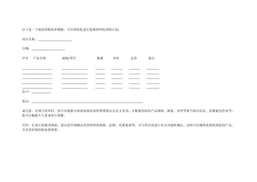 装修采购清单模板