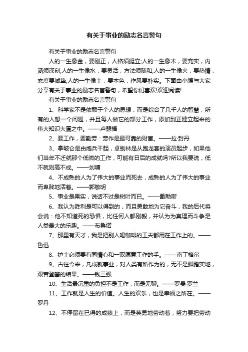 有关于事业的励志名言警句