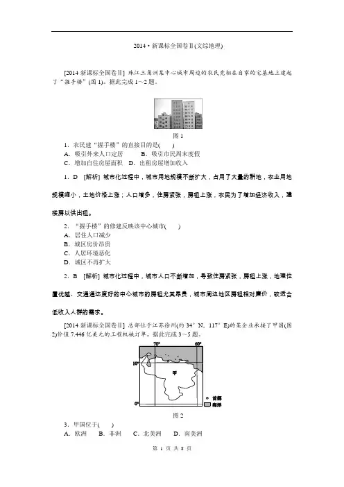 2014高考地理及解析(全国卷Ⅱ地理)