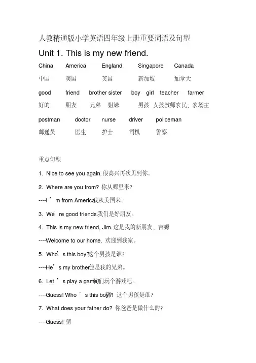 (完整版)人教精通版小学英语四年级上册重点词语及句型