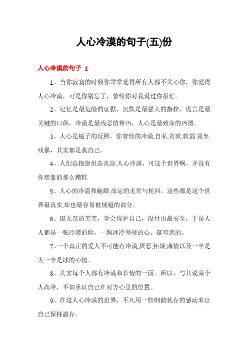 人心冷漠的句子份