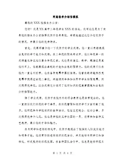 同意报考介绍信模板（二篇）