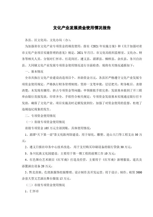 文化产业发展资金使用情况报告