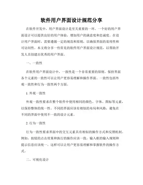 软件用户界面设计规范分享