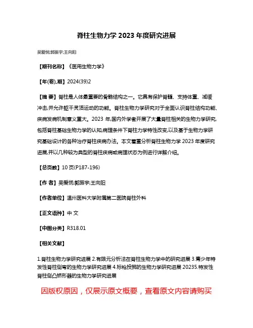 脊柱生物力学2023年度研究进展