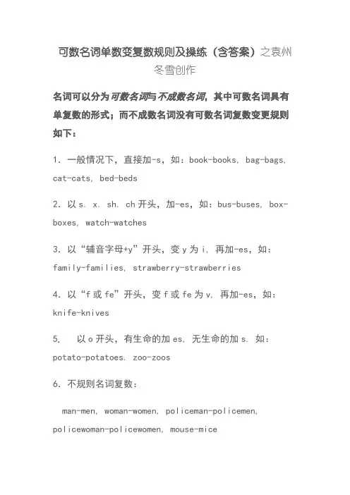 可数名词单数变复数规则及练习含答案