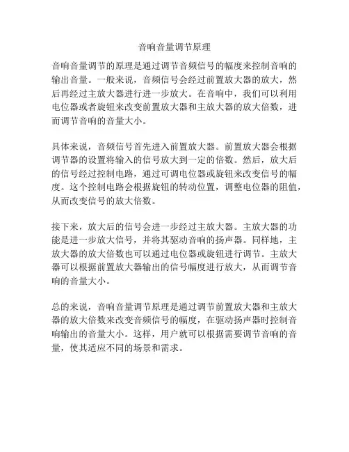 音响音量调节原理
