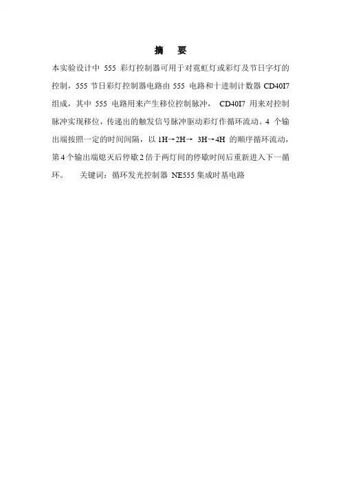 彩灯循环控制器