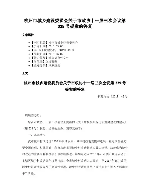 杭州市城乡建设委员会关于市政协十一届三次会议第339号提案的答复