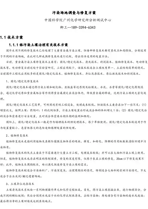 云浮市市污染场地调查与修复方案