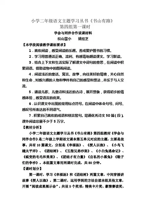 小学二年级语文主题学习丛书