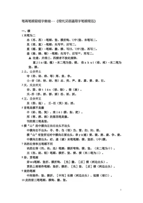 笔画笔顺易错字集锦