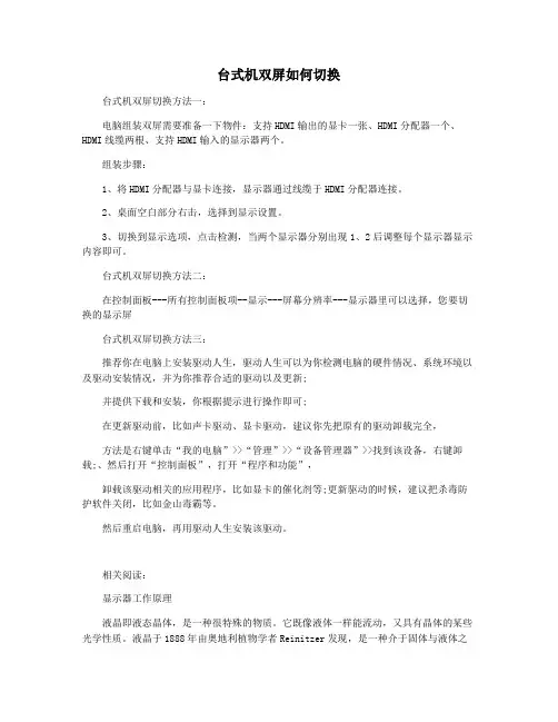 台式机双屏如何切换