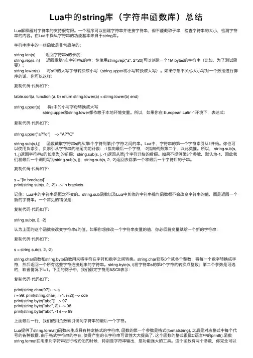 Lua中的string库（字符串函数库）总结