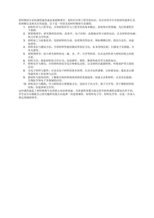 材料物理专业课程