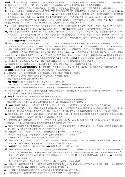 新教科版四年级科学上册一至四单元复习知识点归纳总结
