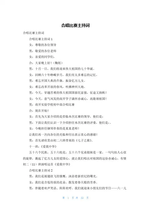 合唱比赛主持词