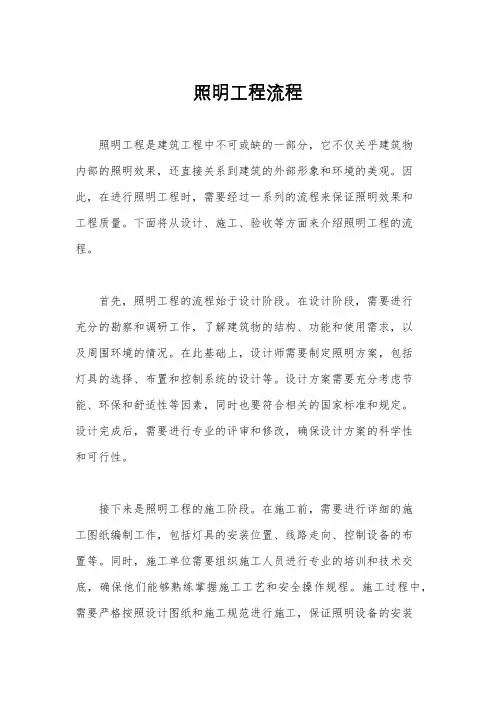 照明工程流程