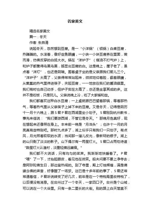 精选名家美文