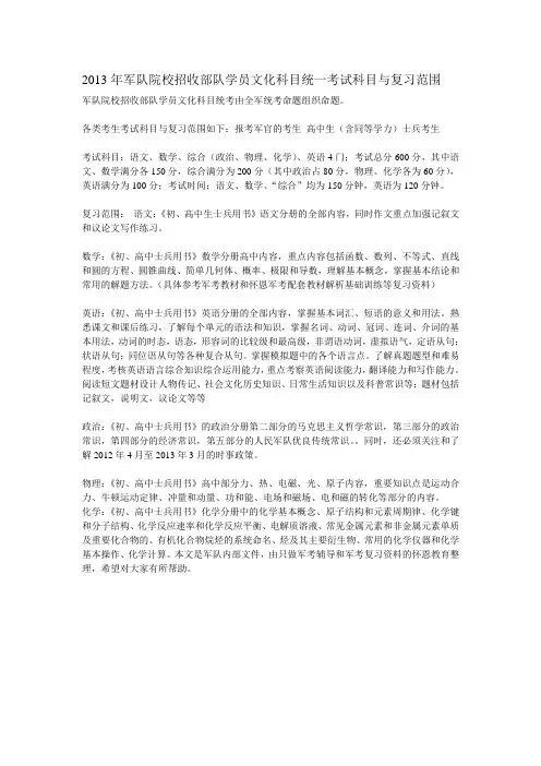 2013年军队院校招收部队学员文化科目统一考试科目与复习范围