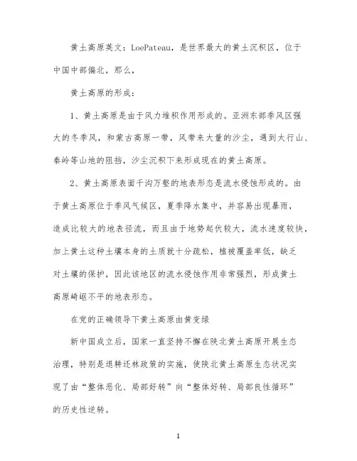 黄土高原是怎么形成的