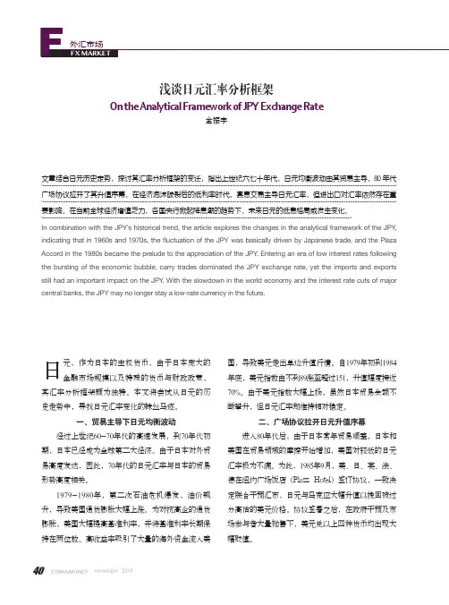 浅谈日元汇率分析框架