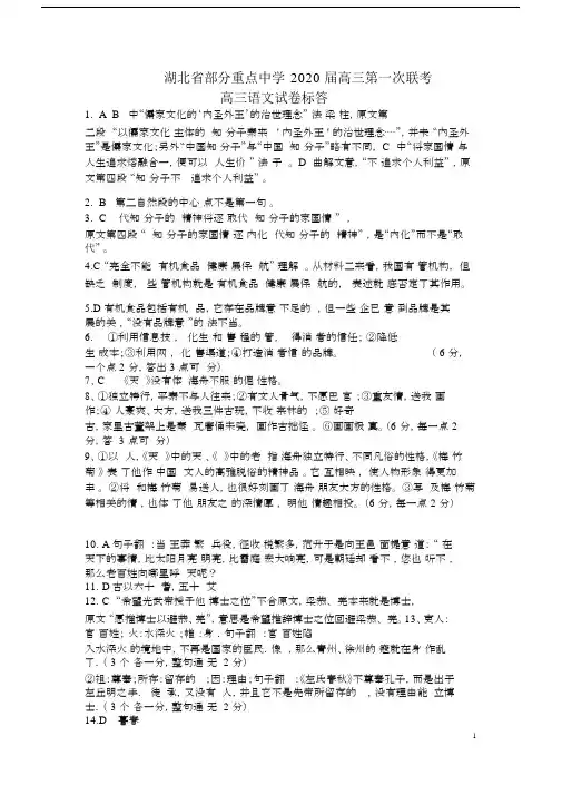 湖北省部分重点中学2020届高三第一次联考.doc