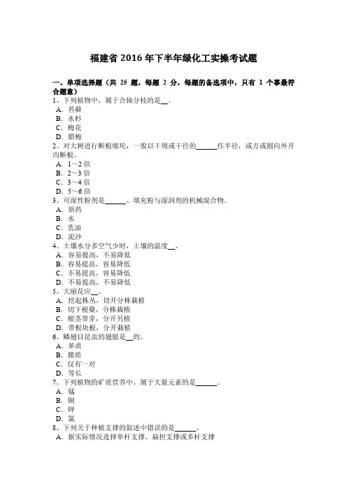 福建省2016年下半年绿化工实操考试题